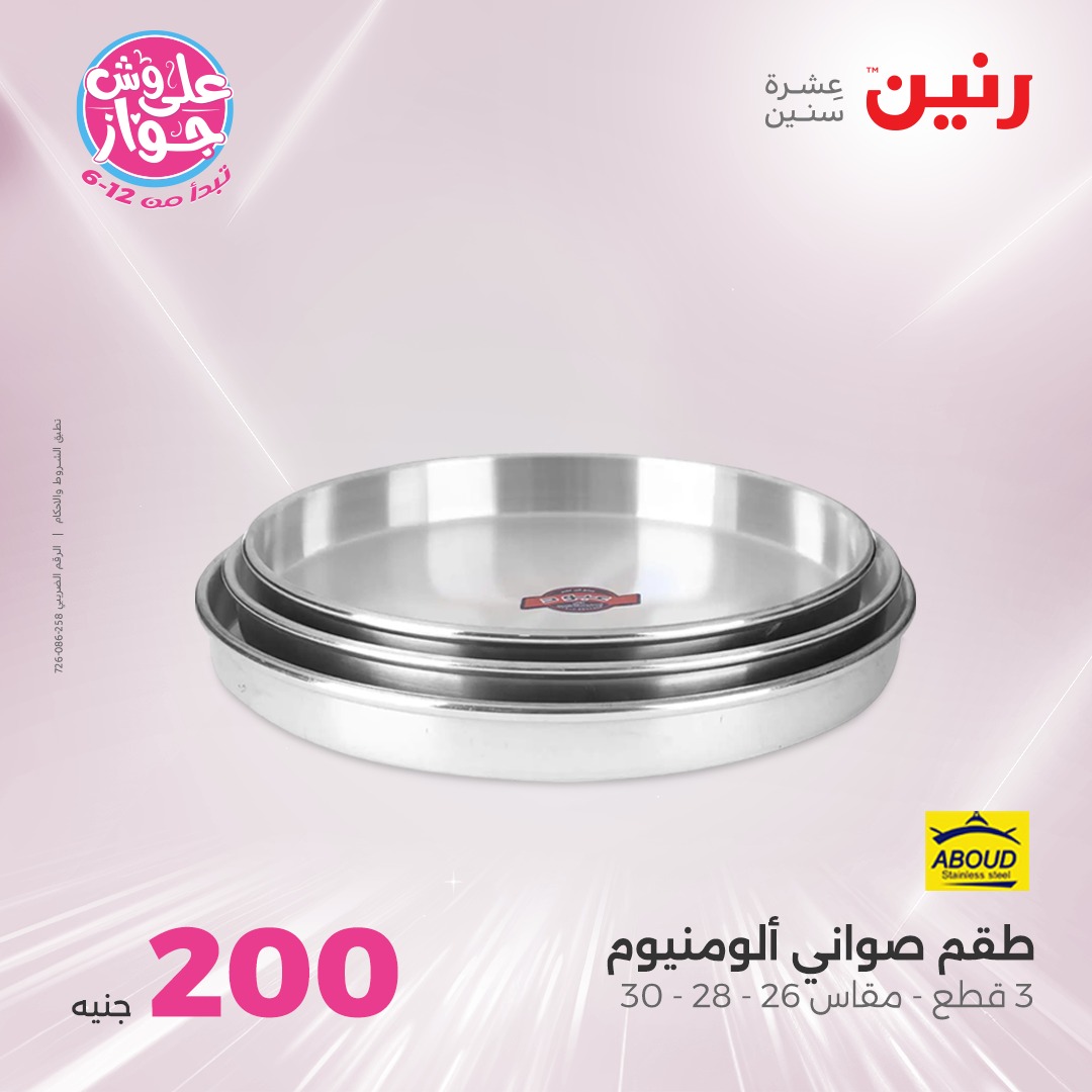 raneen offers from 19jun to 5jun 2025 عروض رنين من 19 يونيو حتى 5 يونيو 2025 صفحة رقم 24